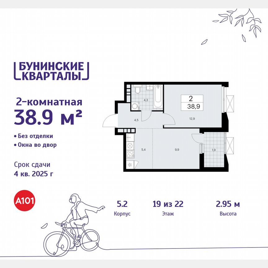 2-к. квартира, 38,9 м², 19/22 эт.