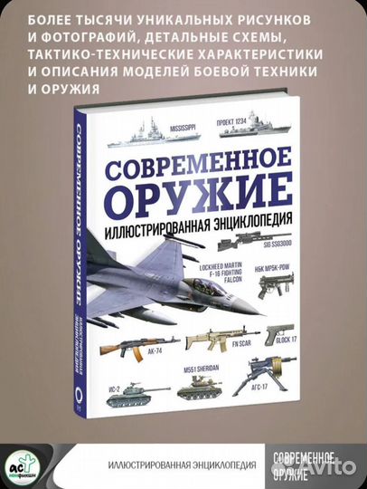 Современное оружие.Иллюстрированная энциклопедия