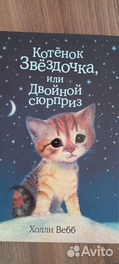 Детские книги Холли Вебб