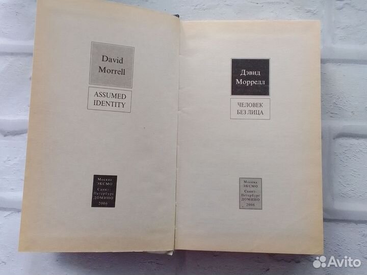 Человек без лица Дэвид Моррелл