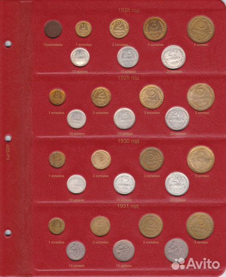 Альбом для монет РСФСР и СССР регулярного чекана (1921-1957 гг.) (A003)