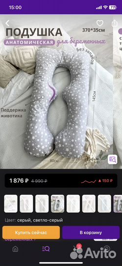 Подушка для беременных анатомическая