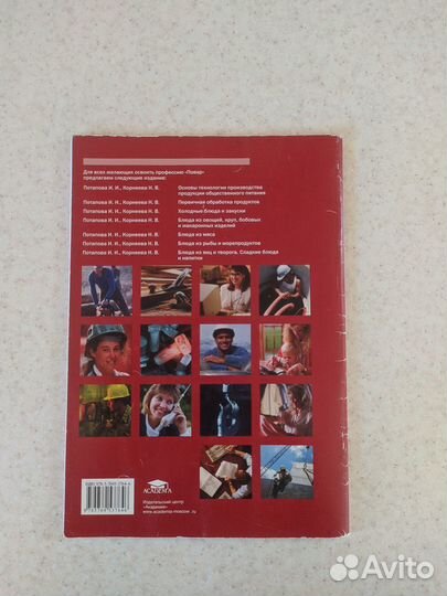 И.И Потапова Супы