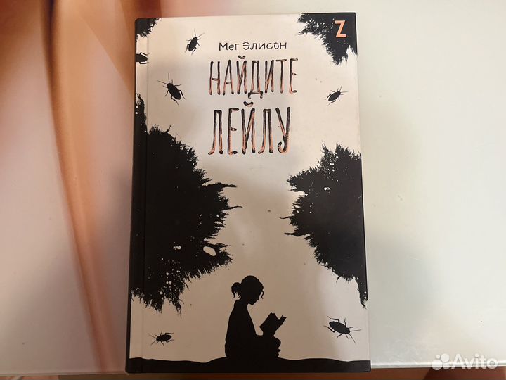 Найдите лейлу