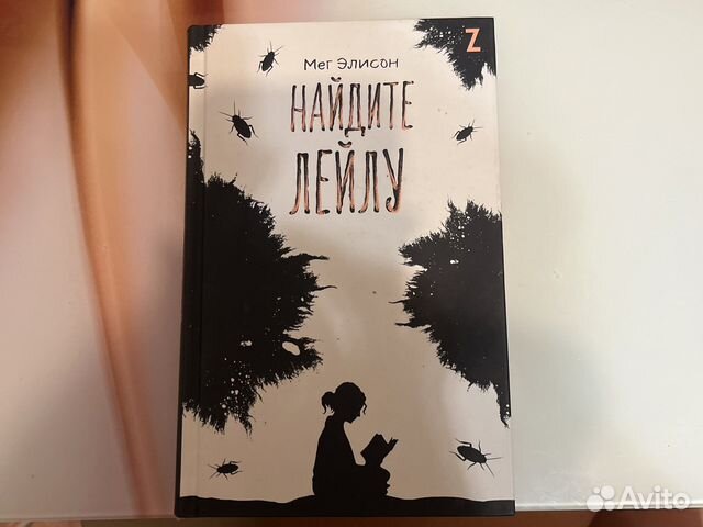 Найдите лейлу