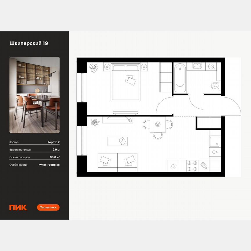 1-к. квартира, 36,8 м², 8/8 эт.