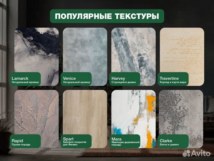 Декоративное покрытие Lanors