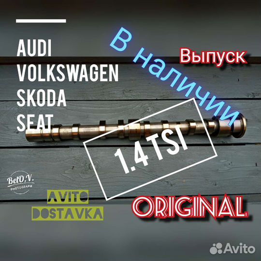 Распредвал выпускной 1.4 TSI Ауди Фольксваген Шкод