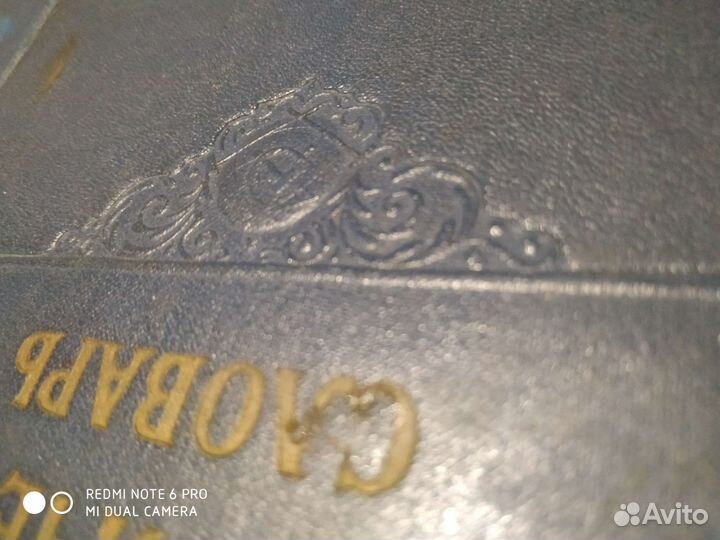 Геологический словарь