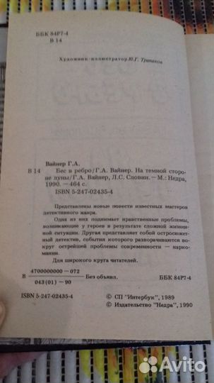 Г.Вайнер и др. Бес в ребро. На темной стороне луны