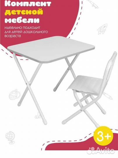 Складной комплект стол со стулом