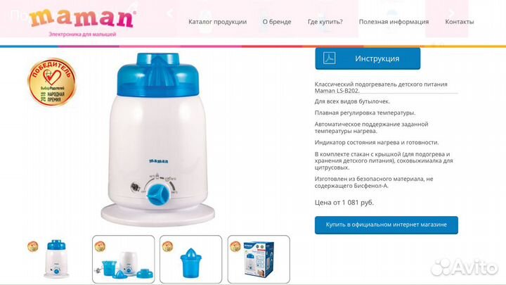 Подогреватель детского питания