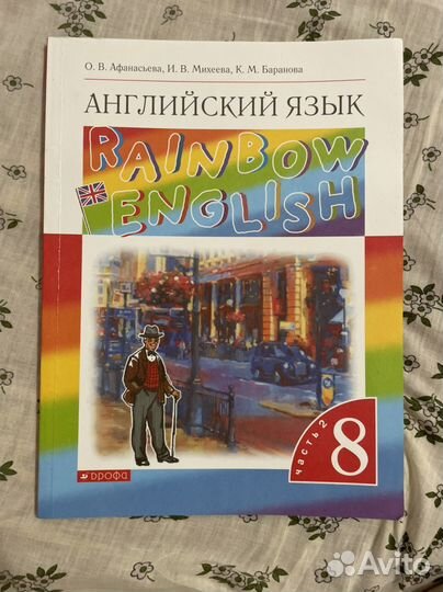 Учебник английский афанасьева 8 класс 2 часть