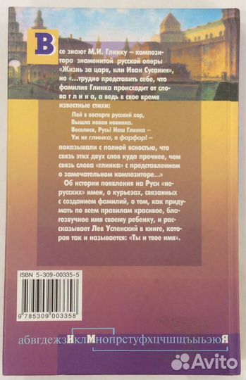 Книга Л.В. Успенского «Ты и твоё имя»