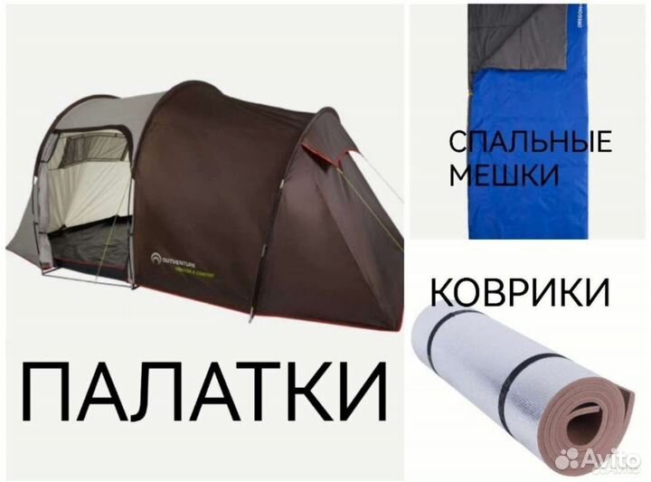 Аренда прокат туристического снаряжения