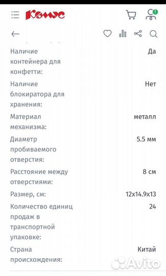 Дырокол комус цена за 2шт