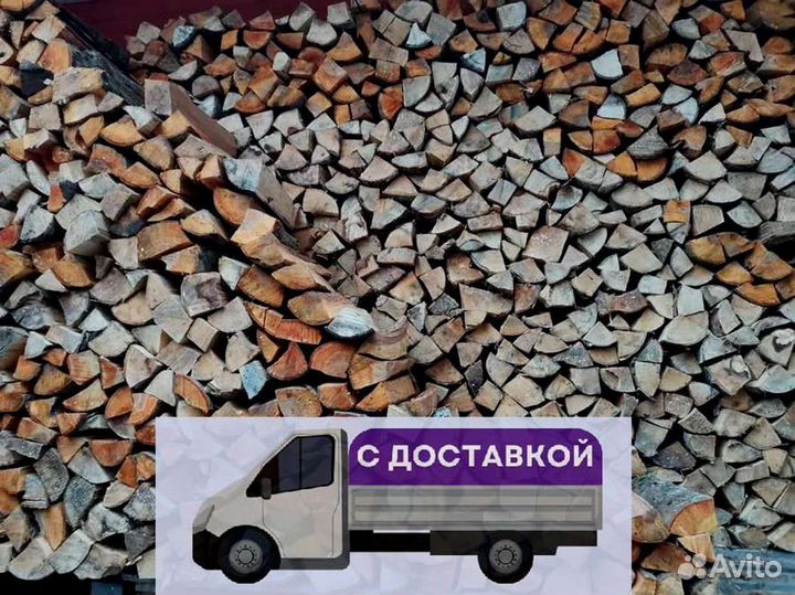 Дрова Качественные