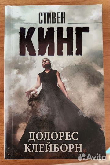 Книги Стивена Кинга