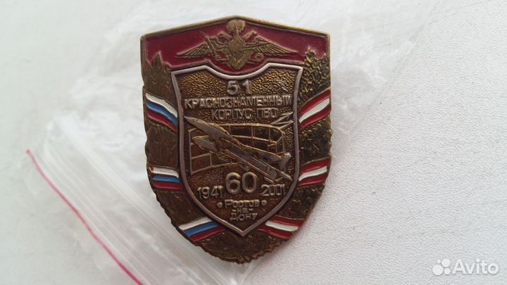 Знак 51 корпус пво Ростов на Дону