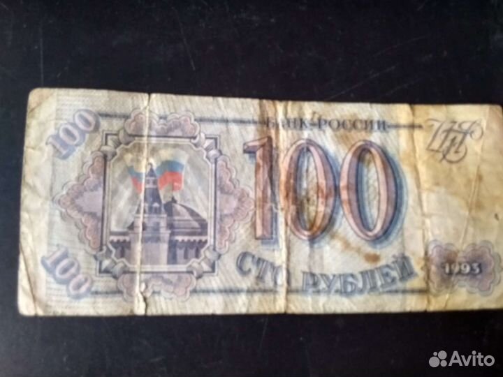 Бумажные деньги -1993 г