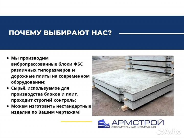 Фундаментный блок