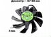 Вентилятор для Sapphire Radeon RX 470 ITX