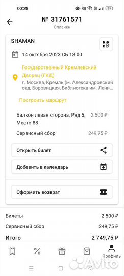 Билет на концерт Shaman 14 октября Кремль