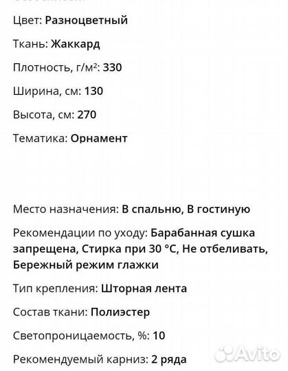 Шторы жаккардовые