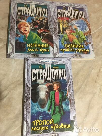 Книги детские ужастики, страшилки