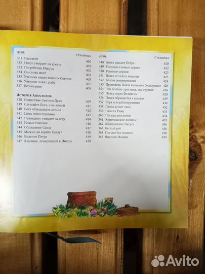 Библейские рассказы для детей