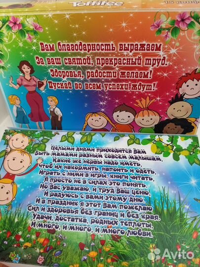 Набор конфет для воспитателя