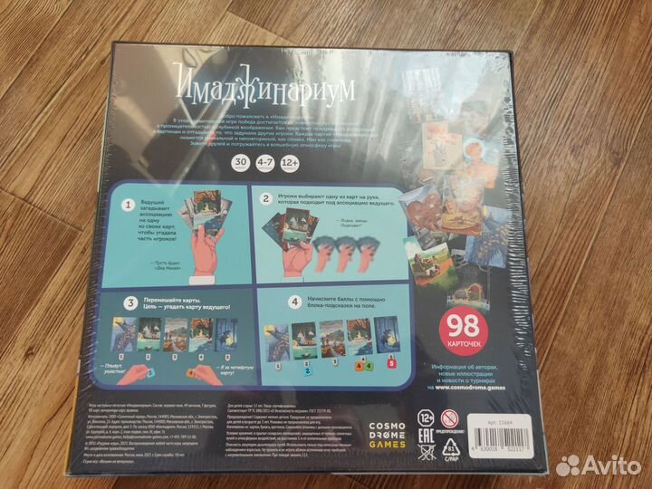 Имаджинариум