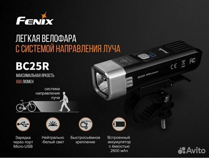 Велосипедный фонарь передний Fenix BC25R