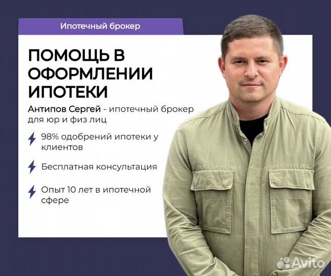 Одобрение ипотеки / Ипотечный брокер