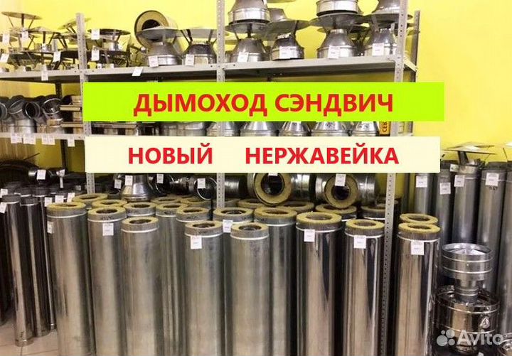 Труба для дымохода сендвич нержавейка утепленная