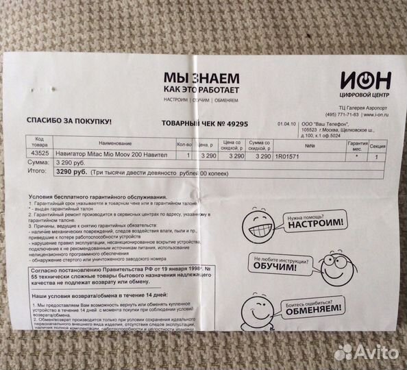 Автомобильный навигатор Mio Moov 200