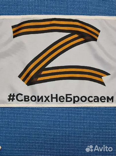 Флаг Z своих не бросаем с кронштейном