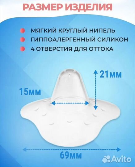 Накладки на соски