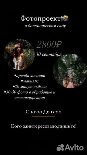 Фотосессия