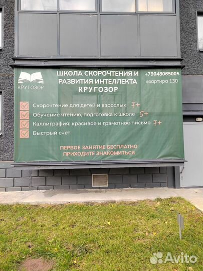 Подготовка к школе, скорочтение, коррекция чтения