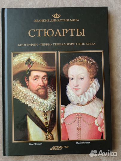 Книги из серии «Великие династии мира»