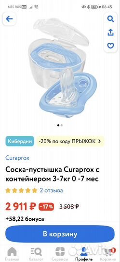 Curaprox соска
