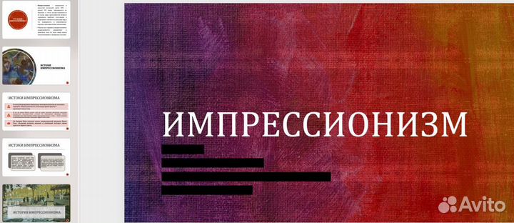 Создание презентаций