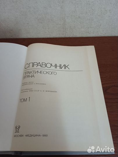 Справочник практического врача