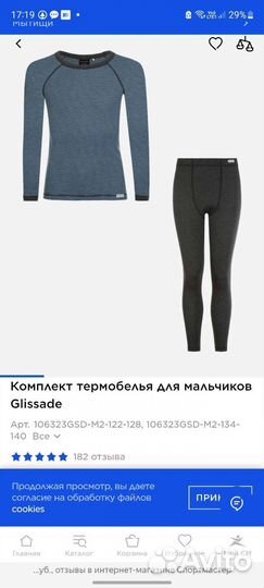 Glissade термобелье 134-140