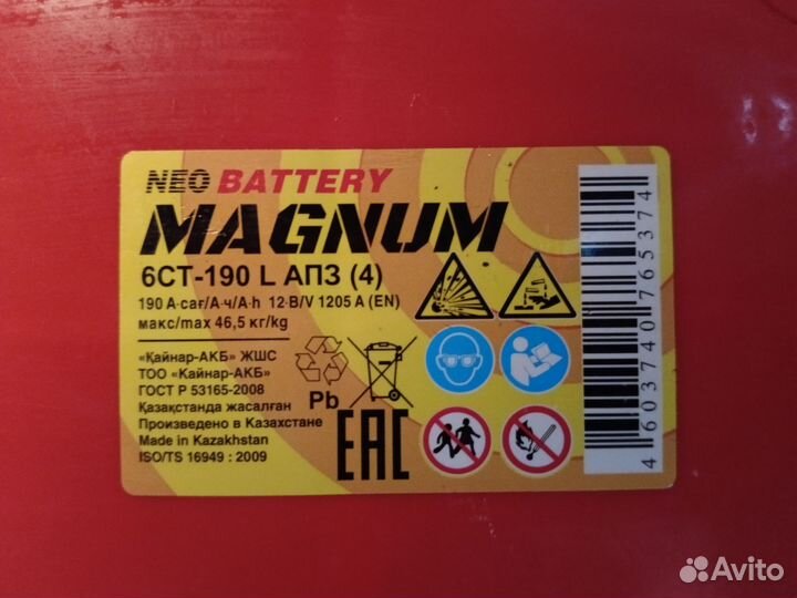 Аккумулятор грузовой 190 ah