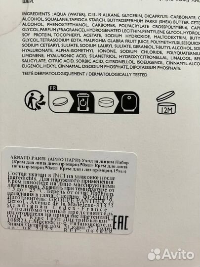 Arnaud Paris Набор для лица от морщин: 3 средства