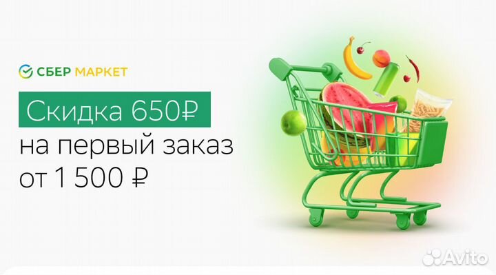 Промокод Сбермаркет 650 от 1500 на первый заказ