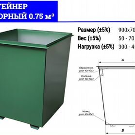 Бак мусорный 0,75 м3 G1713