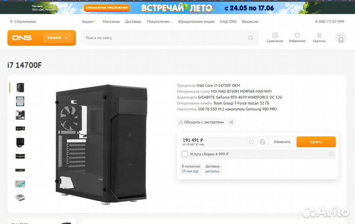 Intel Core i7 14700F 32 GB DDR5 RTX 4070 12 GB